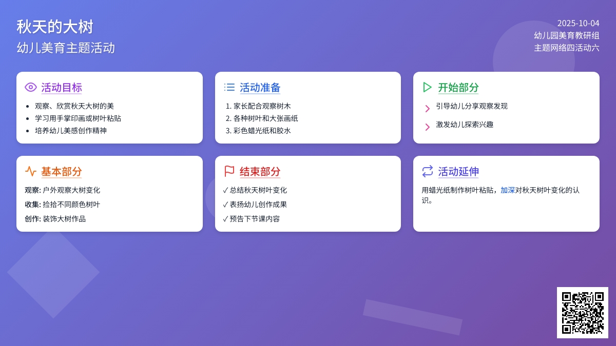 《秋天的大树》
