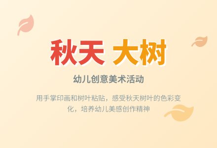 《秋天的大树》-幼师课件网