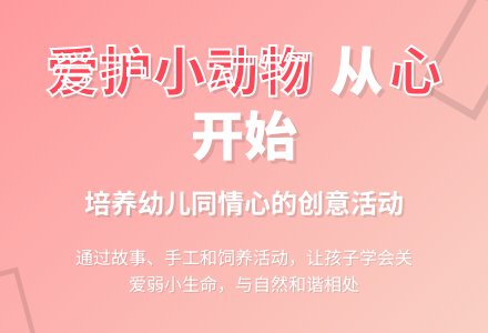 我和动物交朋友-幼师课件网