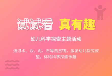 主题网络现场会小班介绍材料-幼师课件网