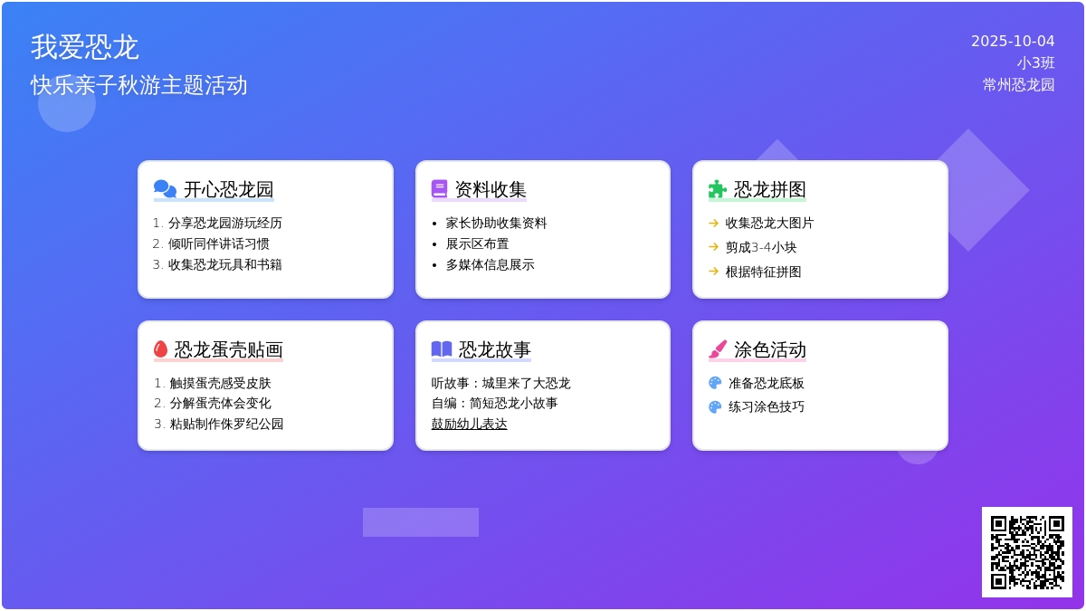 我爱恐龙
