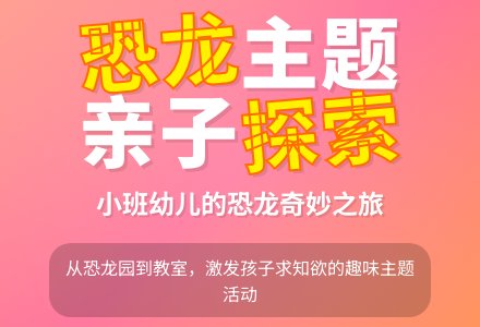 我爱恐龙-幼师课件网