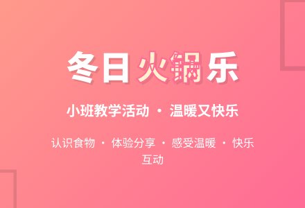 吃火锅（小班)-幼师课件网