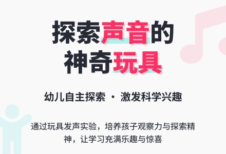 会发出声音的玩具-幼师课件网
