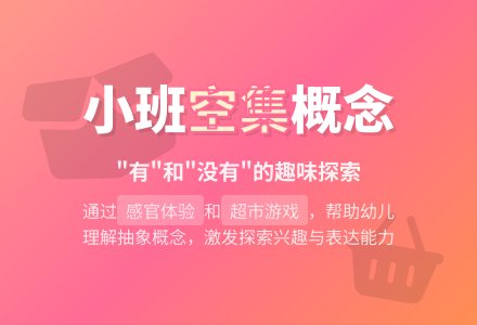 科学探索活动——开超市-幼师课件网