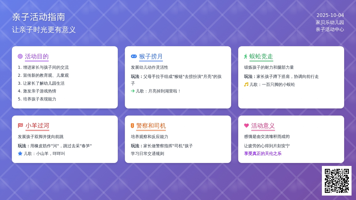 幼儿园小班亲子活动方案