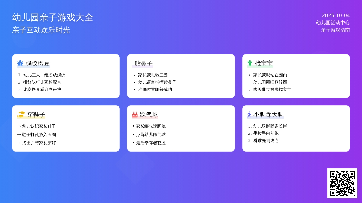 幼儿园亲子游戏100篇
