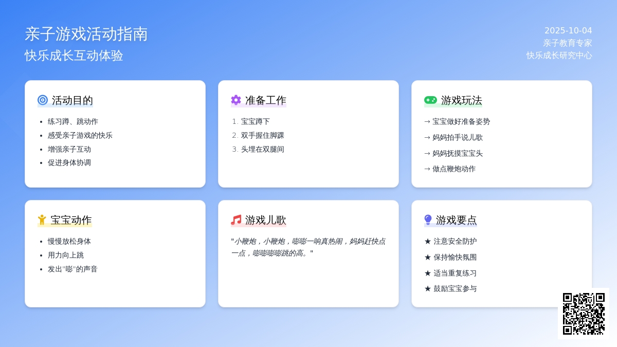 幼儿小班亲子游戏：放鞭炮