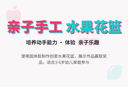幼儿园小班亲子活动：水果大餐-幼师课件网