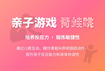 幼儿园小班亲子游戏：小青蛙-幼师课件网