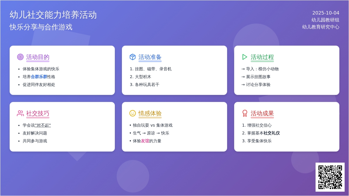 幼儿园小班社会教案：—起玩真快乐