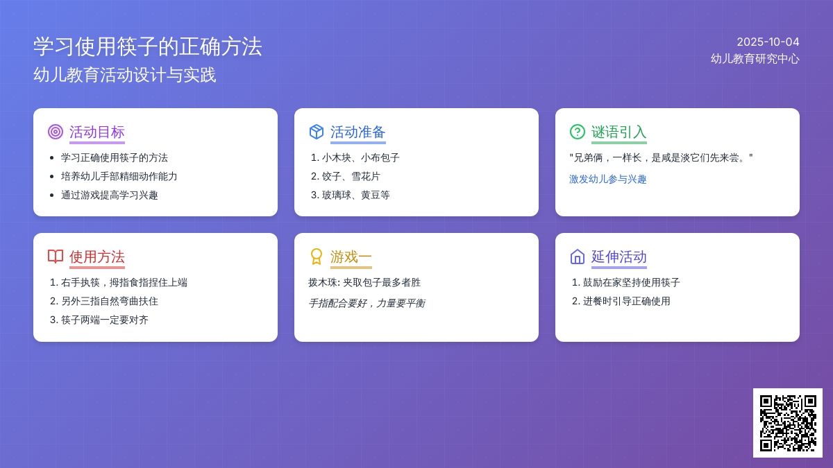 幼儿园小班社会教案《我会用筷子》