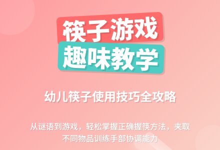 幼儿园小班社会教案《我会用筷子》-幼师课件网