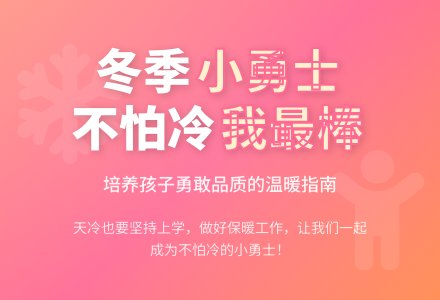幼儿园小班社会活动：冬天不怕冷-幼师课件网