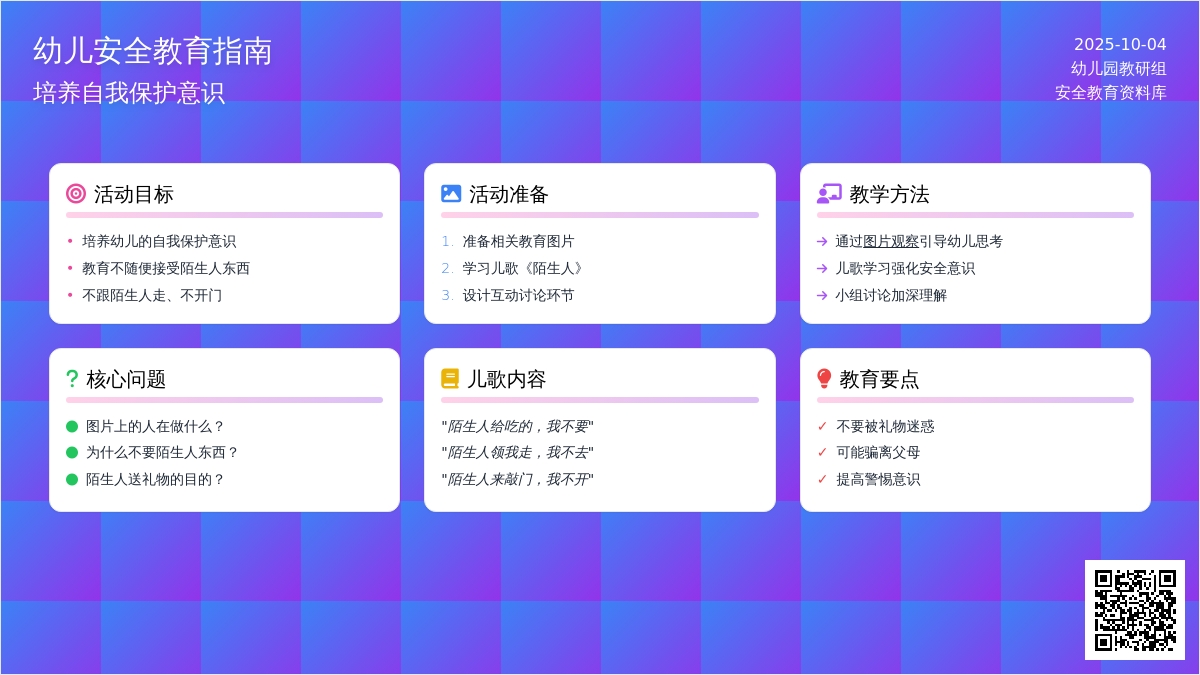 幼儿园安全教育《不随便接受陌生人的东西》
