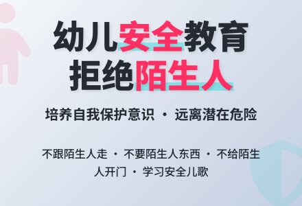 幼儿园安全教育《不随便接受陌生人的东西》-幼师课件网
