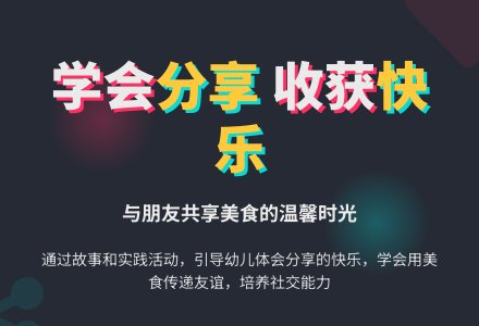 幼儿园小班社会：分享食物 分享快乐-幼师课件网