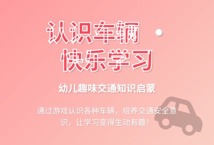 幼儿园小班社会活动：车子开来了-幼师课件网