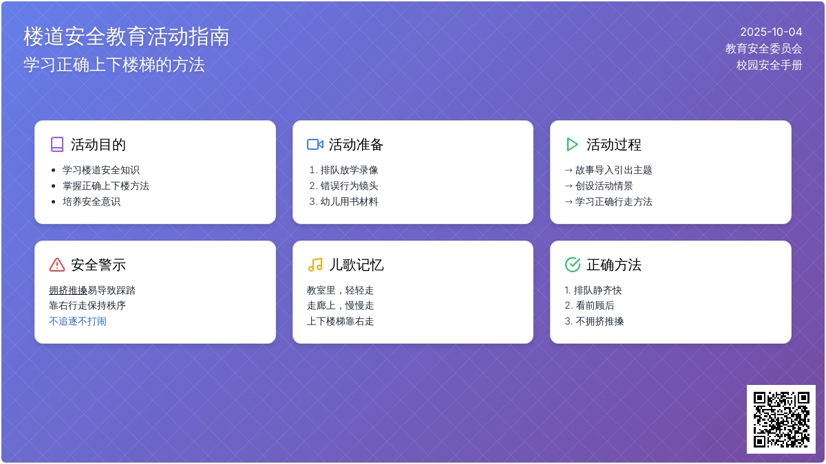 幼儿园小班常识教案：上下楼梯靠右走