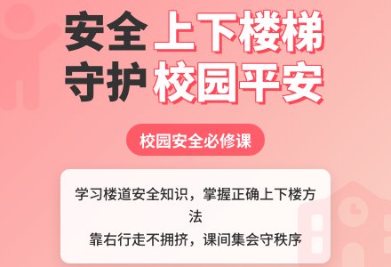幼儿园小班常识教案：上下楼梯靠右走-幼师课件网