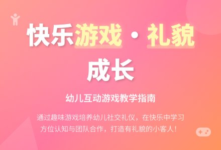 幼儿园小班社会活动《我们是有礼貌的小客人》-幼师课件网