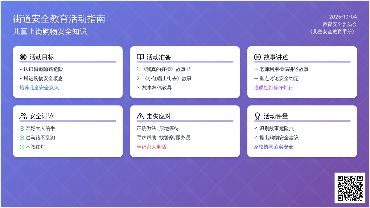 幼儿园小班安全教案：上街去