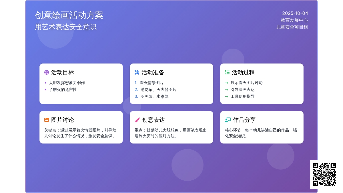 幼儿园小班安全教案：画“消防”