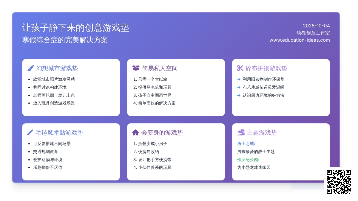 假期综合症？稳定熊孩子，游戏垫来帮忙