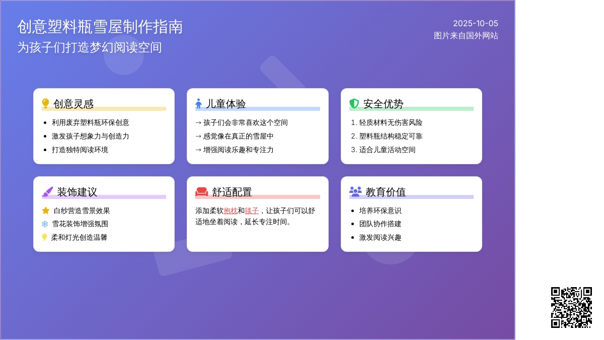 快把阅读区变成爱斯基摩人的雪屋吧！