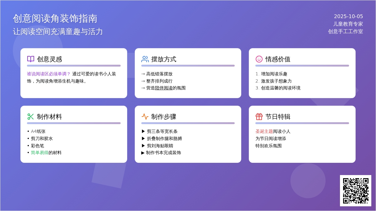 在阅读角放几个读书小人儿吧