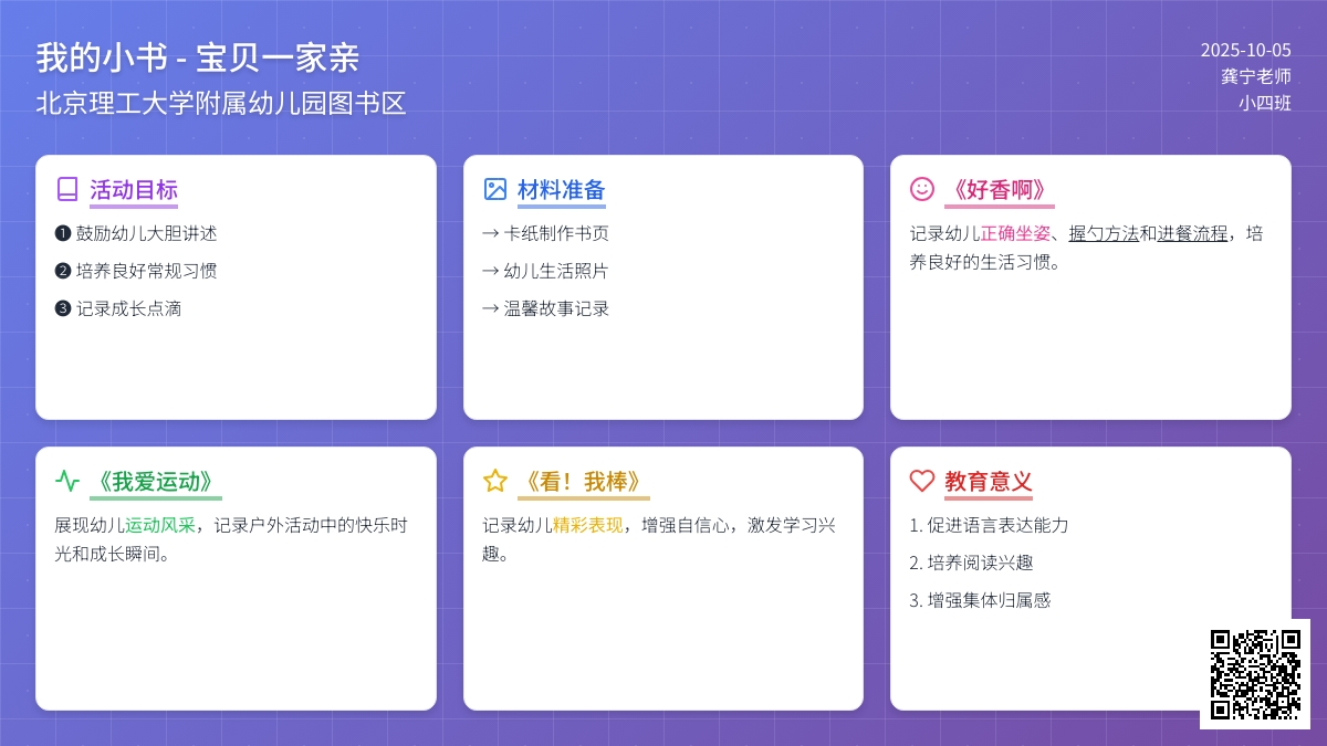小班图书区：我的小书材料说明
