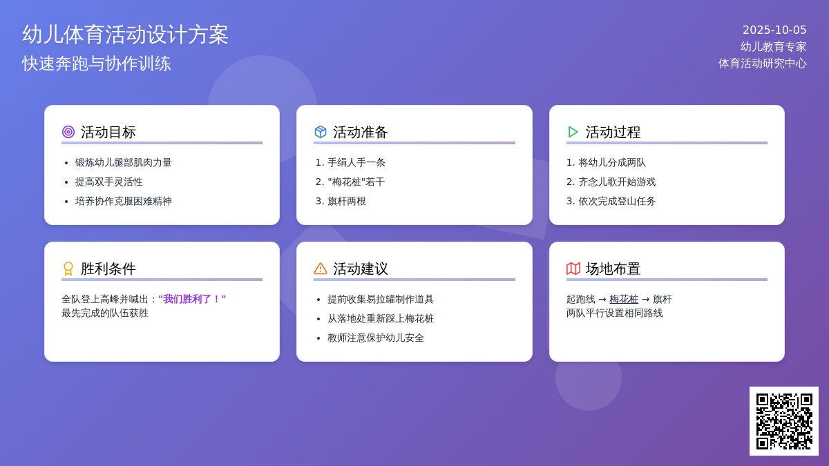 学前班班体育教案：登山 - 教案中心 -