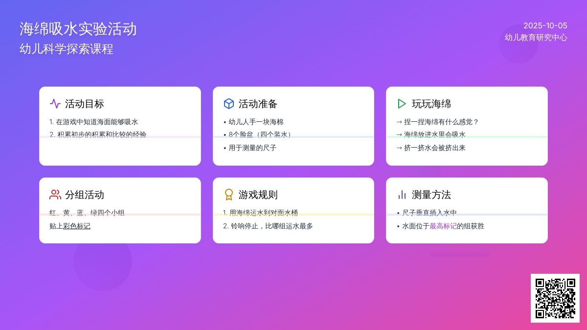 学前班体育教案：雨水接力赛 - 教案中心 -