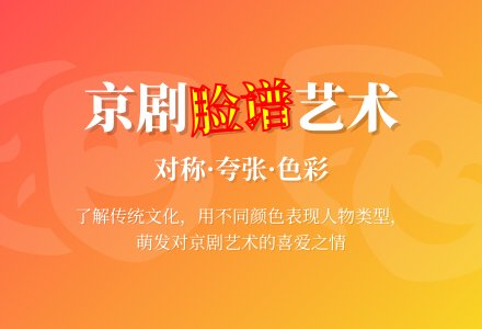 《京剧脸谱》教案设计+说课稿-幼师课件网