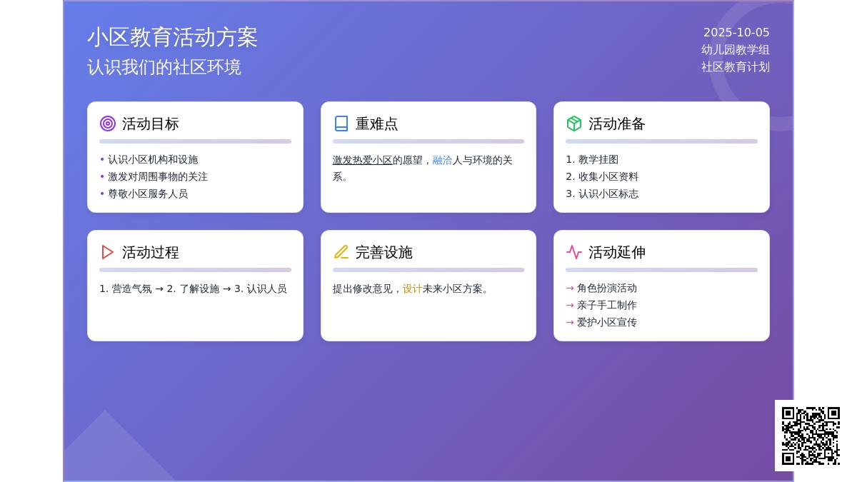 学前班下册教案：美丽的社区 - 教案中心 -