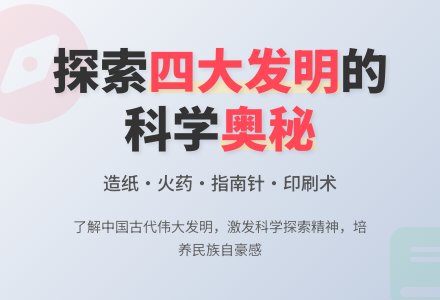学前班下册教案:中国四大发明 - 教案中心 --幼师课件网
