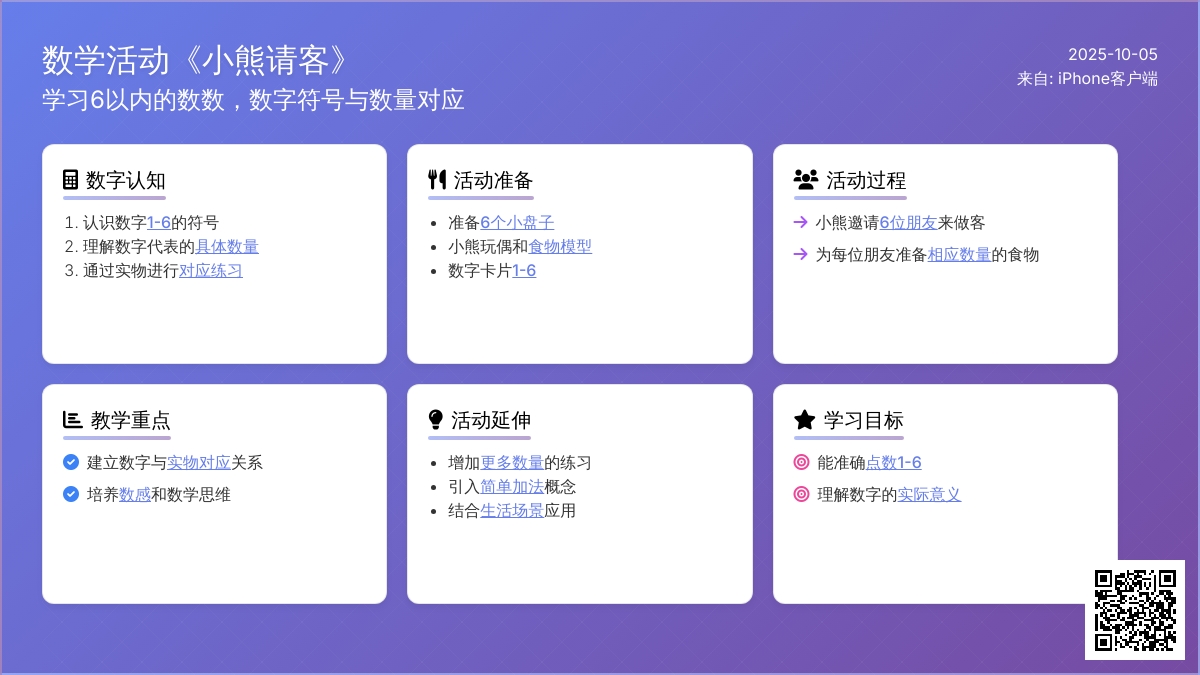 数学活动《小熊请客》学习6以内的数数 - 教案中心 -