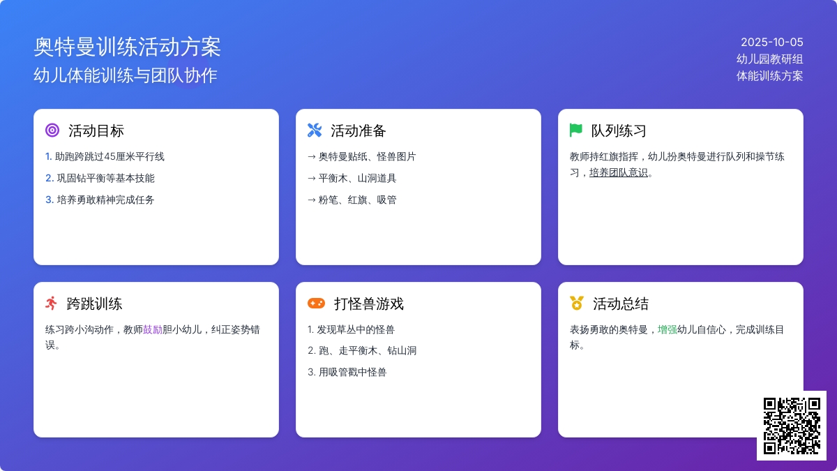 学前班班体育教案：勇敢的奥特曼 - 教案中心 -
