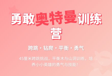 学前班班体育教案：勇敢的奥特曼 - 教案中心 --幼师课件网