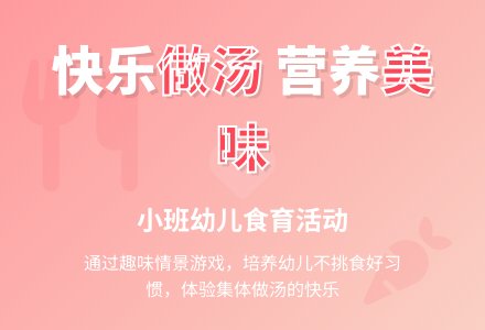 小班学习活动：好喝的汤-幼师课件网