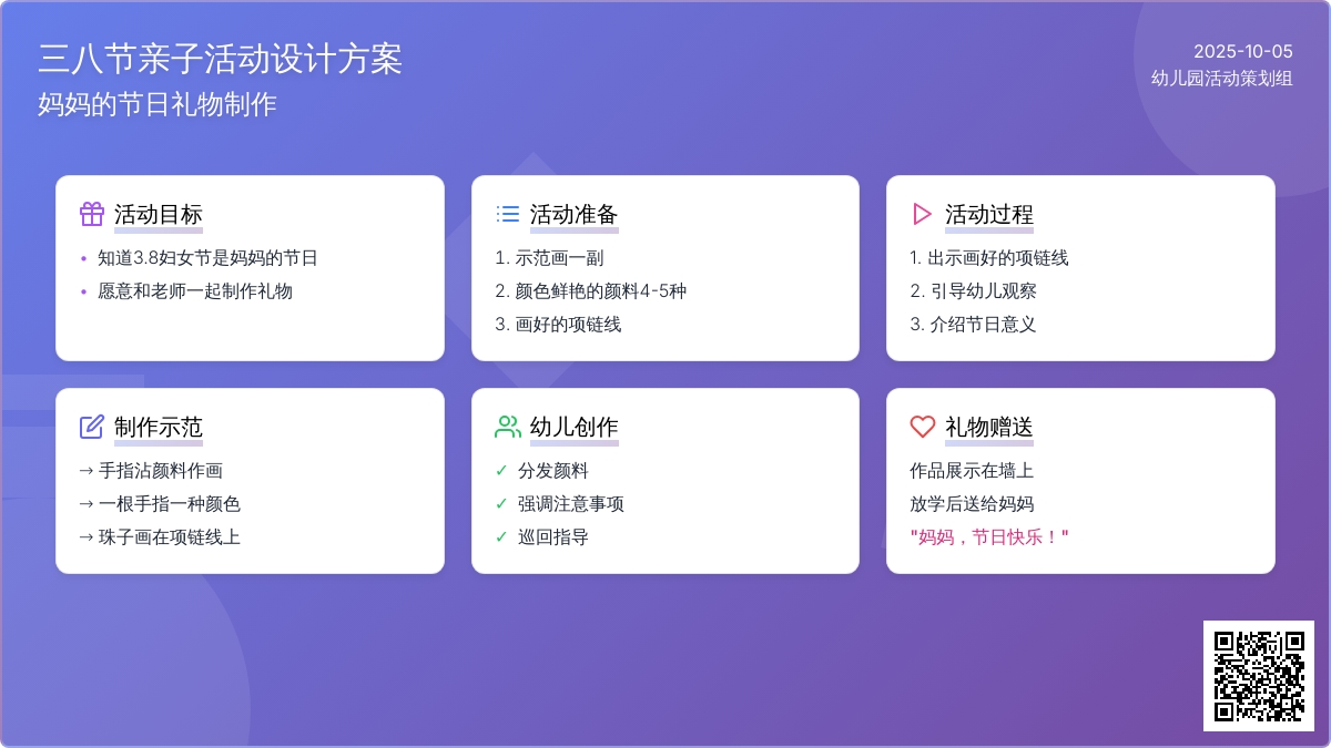 幼儿园三八妇女节活动教案：送给妈妈的礼物 - 教案中心 -