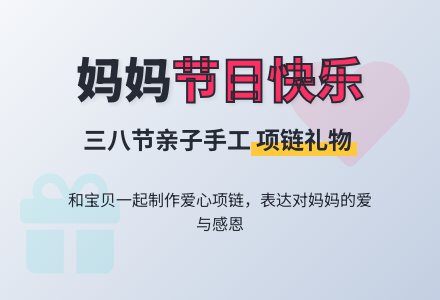 幼儿园三八妇女节活动教案：送给妈妈的礼物 - 教案中心 --幼师课件网