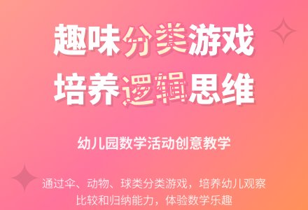 学前班复习分类教案 - 教案中心 --幼师课件网