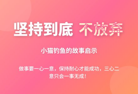 《小猫钓鱼》托小班语言教案-幼师课件网