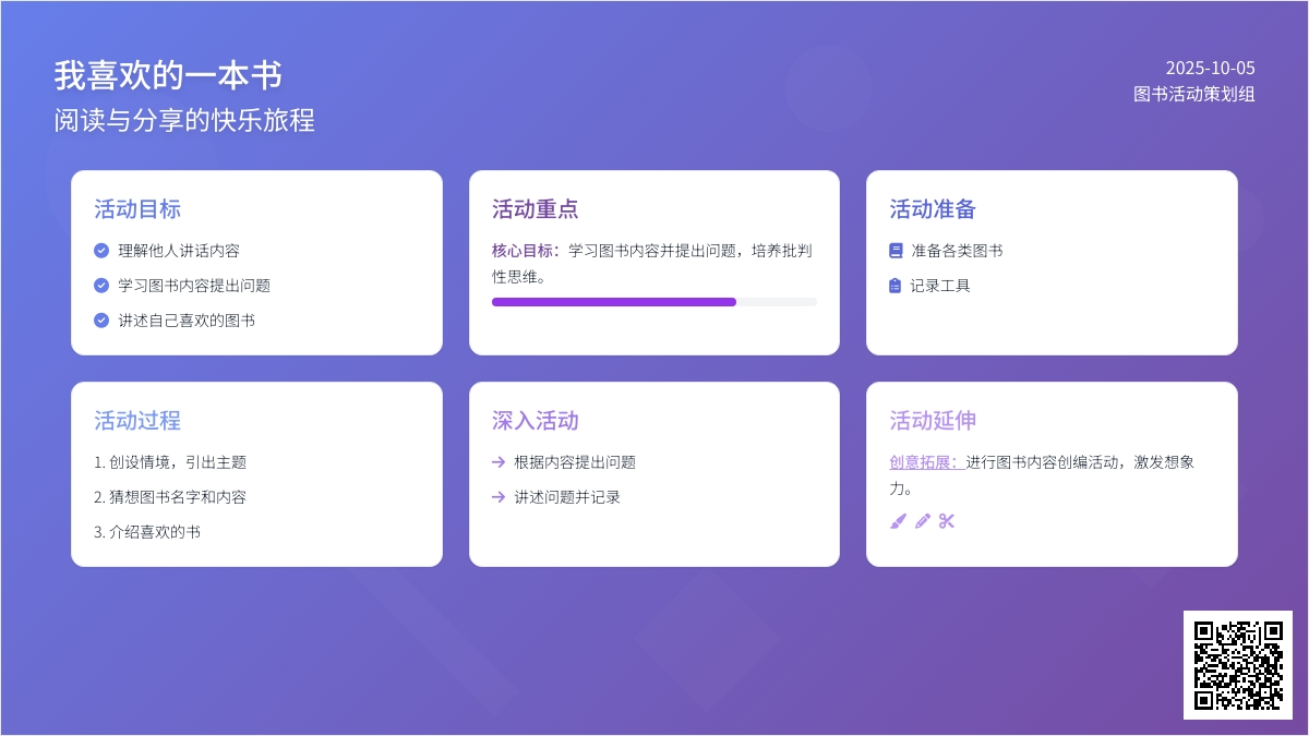 学前班语言教案：我喜欢的一本书 - 教案中心 -