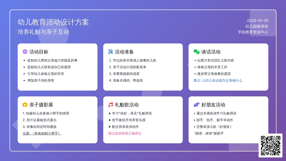幼儿社交礼仪活动：生活中的礼仪 - 教案中心 -