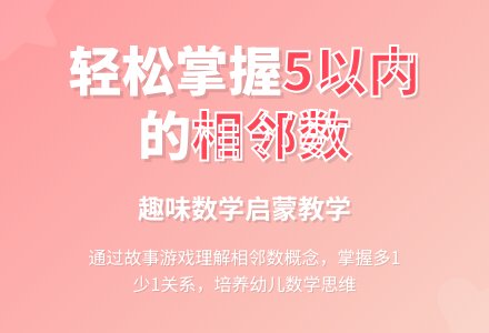 学前班数学教案：5以内各数的相邻数 - 教案中心 --幼师课件网