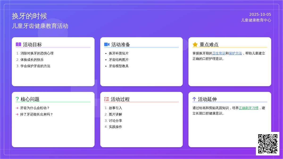 学前班健康教案：换牙的时候 - 教案中心 -
