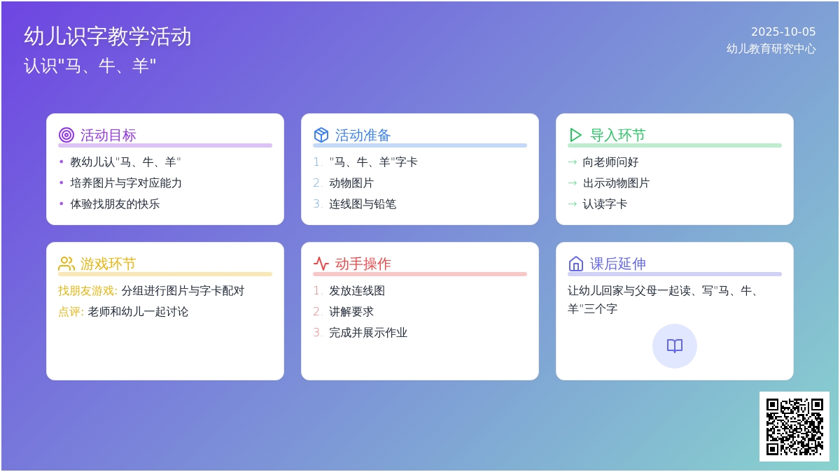 学前班语言教案：字孩子找朋友 - 教案中心 -