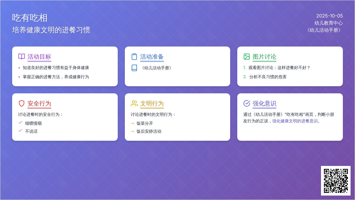 学前班健康教案：吃有吃相 - 教案中心 -